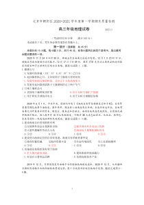 北京市朝阳区2021届高三上学期期末考试地理试题 PDF版含答案