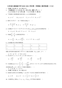 江苏省江浦高级中学2021届高三上学期数学检测（十五）（12月）