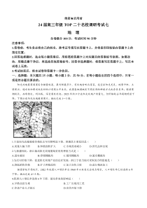 河南省新高中创新联盟TOP二十名校计划2023-2024学年高三上学期11月调研考试+地理+含答案