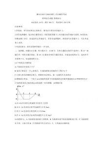 四川省雅安市2021届高三下学期5月第三次诊断考试 物理含答案