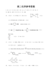 河北省巨鹿中学2020-2021学年高二下学期第三次月考化学答案（选修五）