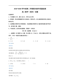 【精准解析】陕西省咸阳市2019-2020学年高二下学期期末考试数学（理）试卷