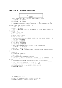 高中数学课时作业（人教A版必修第一册）课时作业 26