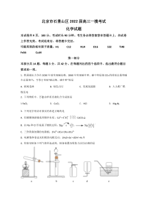 北京市石景山区2022届高三下学期一模考试化学试题 含答案