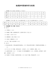 浙江省金华市方格外国语学校2020-2021学年高一下学期5月段考地理答案 定稿