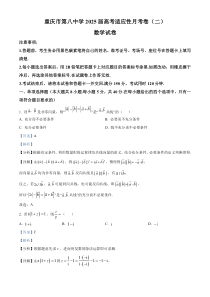 重庆市第八中学2024-2025学年高三上学期高考适应性月考卷（二）（10月）数学试题 Word版含解析