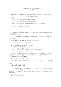 内蒙古宁城蒙古族中学2021届高三上学期模拟考试（二）数学试卷含答案