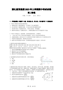 湖南省雅礼教育集团2022-2023学年高二下学期期中考试物理试题  PDF版