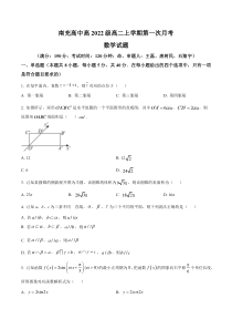 四川省南充高级中学2023-2024学年高二上学期第一次月考数学试题  