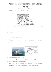 福建省莆田第二中学2021-2022学年高二上学期8月阶段性检测地理试题 含答案