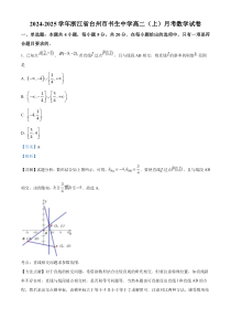 浙江省台州市书生中学2024-2025学年高二上学期10月月考数学试卷 Word版含解析