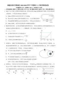 福建省泉州市鲤城区2024届高三下学期预测模拟考试物理试题