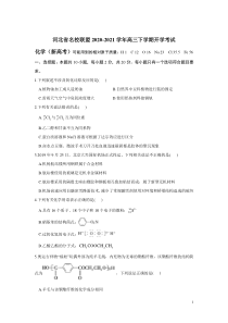 河北省名校联盟2021届高三下学期开学考试化学试题（新高考） 含答案