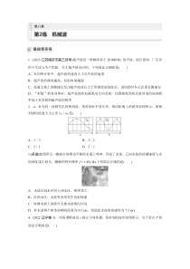 2024届高考一轮复习物理练习（新教材鲁科版）第八章 机械振动　机械波 第2练　机械波 Word版