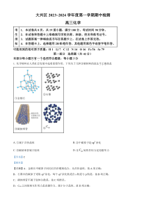 北京市大兴区2023-2024学年高三上学期期中考试化学试题   Word版含解析