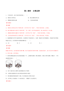 2023-2024学年高一生物苏教版2019必修2同步试题  1.2.1 分离定律  Word版含解析