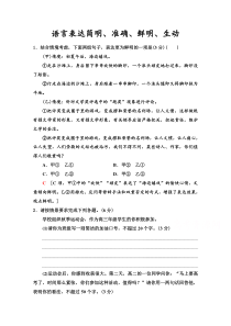 2022高考语文一轮练习：专题10 语言文字运用 第11讲 语言表达简明、准确、鲜明、生动 含解析