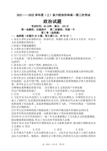 辽宁省六校协作体2021-2022学年高一上学期第三次月考政治试题