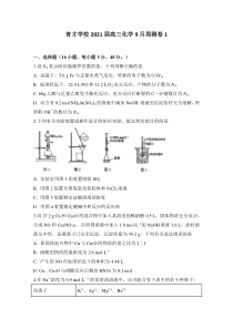 安徽省定远县育才学校2021届高三化学9月周测卷1含答案