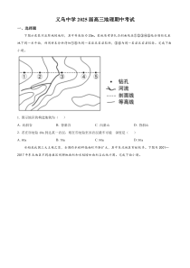 浙江省金华市义乌中学2024-2025学年高三上学期9月月考地理试题 Word版无答案