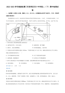 福建省厦门市思明区双十中学2022-2023学年高二下学期期中地理试卷 含解析