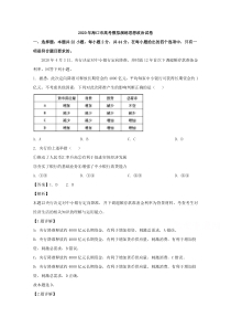 海南省海口市2020届高三6月模拟考试政治试题 【精准解析】