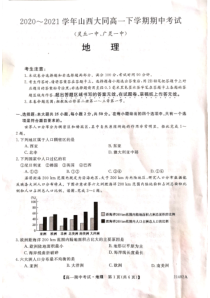 山西省大同市灵丘一中、广灵一中2020-2021学年高一下学期期中联考地理试题（PDF）