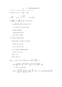 四川省南充市嘉陵第一中学2022-2023学年高一下学期期中试题 数学参考答案