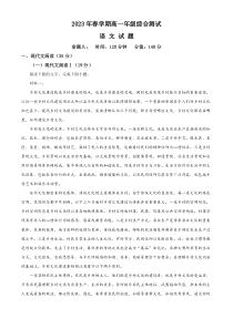 江苏省盐城市阜宁县阜宁中学2022-2023学年高一下学期第一次综合检测语文试题  含解析