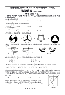 福建省厦门第一中学2018-2019学年高一上学期入学考试数学试题