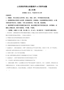 山东省潍坊市2025届高三上学期10月第二次联考生物试题