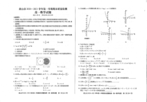 安徽省黄山市2020-2021学年高一上学期期末考试数学试题