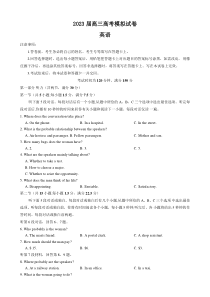 湖南省张家界市2022-2023学年高三下学期模拟测试英语试题