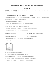 辽宁省大连市滨城联盟2021-2022学年高一下学期期中考试 化学 试题