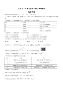 湖北省2020-2021学年高一下学期7月统一调研考试化学试题 含答案【武汉专题】