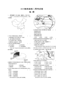 河南省林州市林虑中学2020-2021学年高二上学期周考地理试题+扫描版含答案