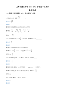 上海市浦东中学2021-2022学年高一下学期期末数学试题  含解析