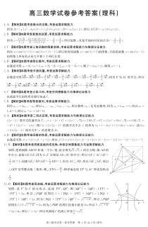 甘肃省陇南市2020届高三6月联考数学（理）试题解析