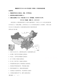 江苏省连云港市赣榆区智贤中学2019-2020学年高一5月月考地理试题 【精准解析】