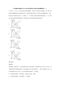 【精准解析】广东省梅州市丙村中学2020届高三一模考试政治试题