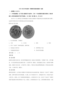 江苏省扬州市2019-2020学年高一上学期期末调研地理试题【精准解析】