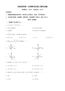 黑龙江省佳木斯高中教学联合体2023-2024学年高三上学期10月月考试题+数学+含解析