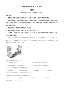 湖南省部分学校2024-2025学年高一上学期12月大联考地理试题 Word版含解析