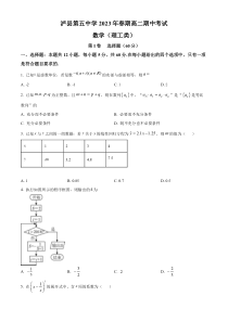 四川省泸县第五中学2022-2023学年高二下学期期中数学（理）试题  