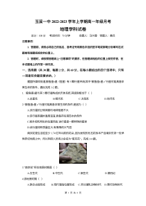 云南省玉溪市一中2022-2023学年高一上学期月考地理试题 PDF版