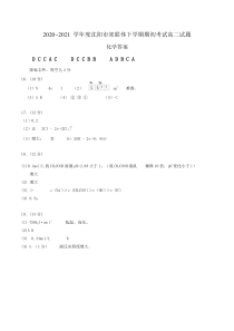 辽宁省沈阳市郊联体2020-2021学年高二下学期开学初化学答案