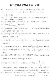 内蒙古赤峰二中、赤峰第四中学、红旗中学2022-2023学年高三5·20考试（理科）数学试题答案