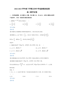 安徽省太和中学2022-2023学年高二下学期选修模块检测数学+word版含解析