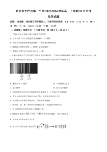 北京市顺义区牛栏山第一中学2023-2024学年高三上学期10月月考化学试题 Word版含解析