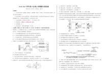 2024-2025学年高二上学期期中模拟考试生物试题（天津专用，第1~5章） Word版含解析